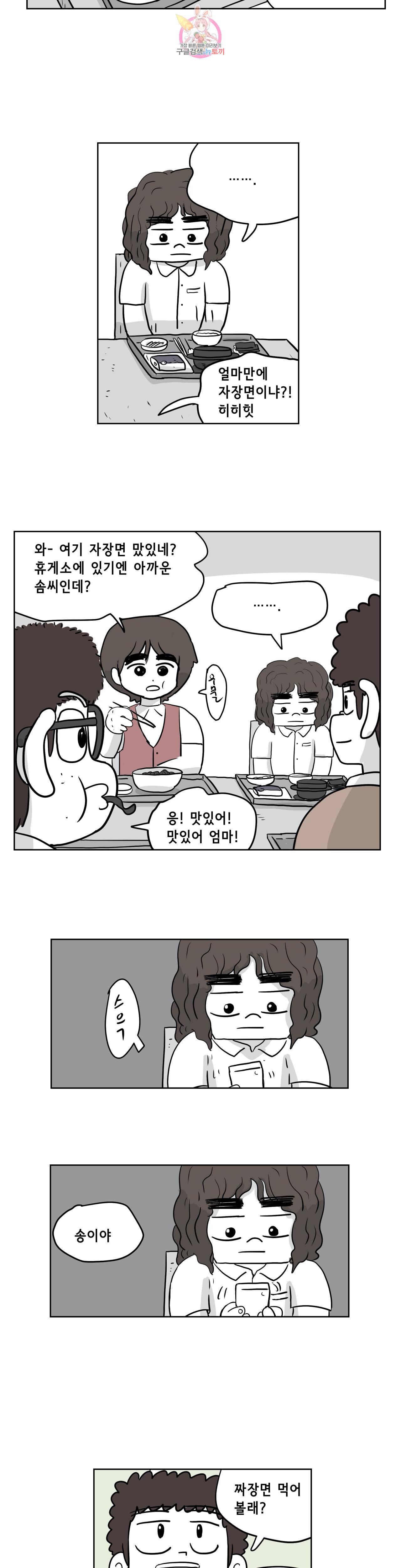 백억년을 자는 남자 85화 2048일 후 3