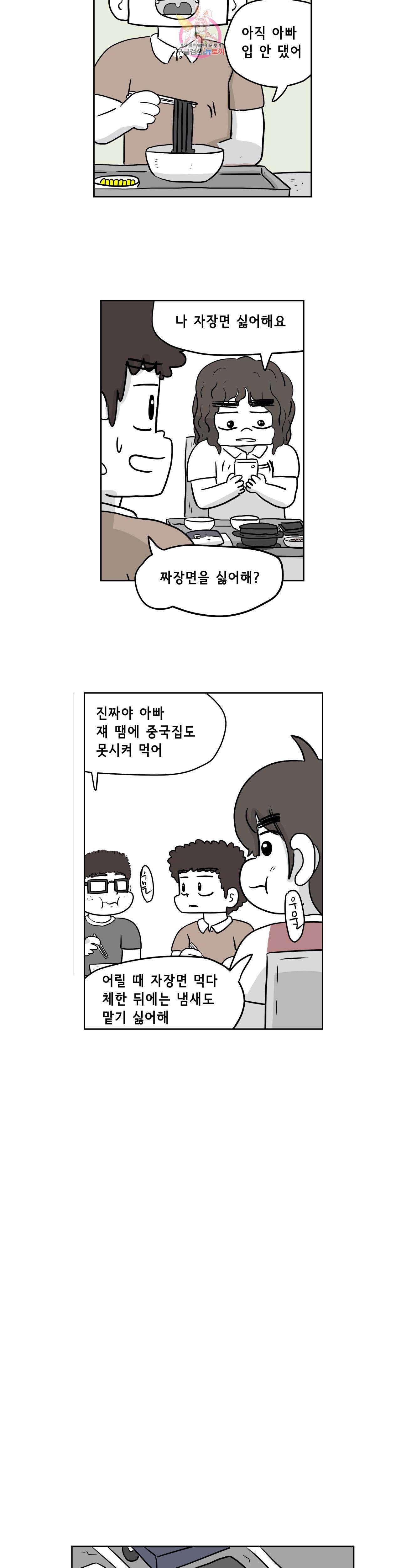 백억년을 자는 남자 85화 2048일 후 4