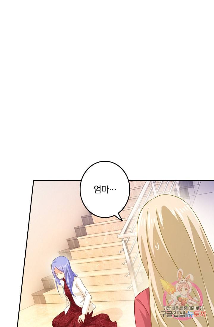 수상한 회장님의 비밀 181화 2