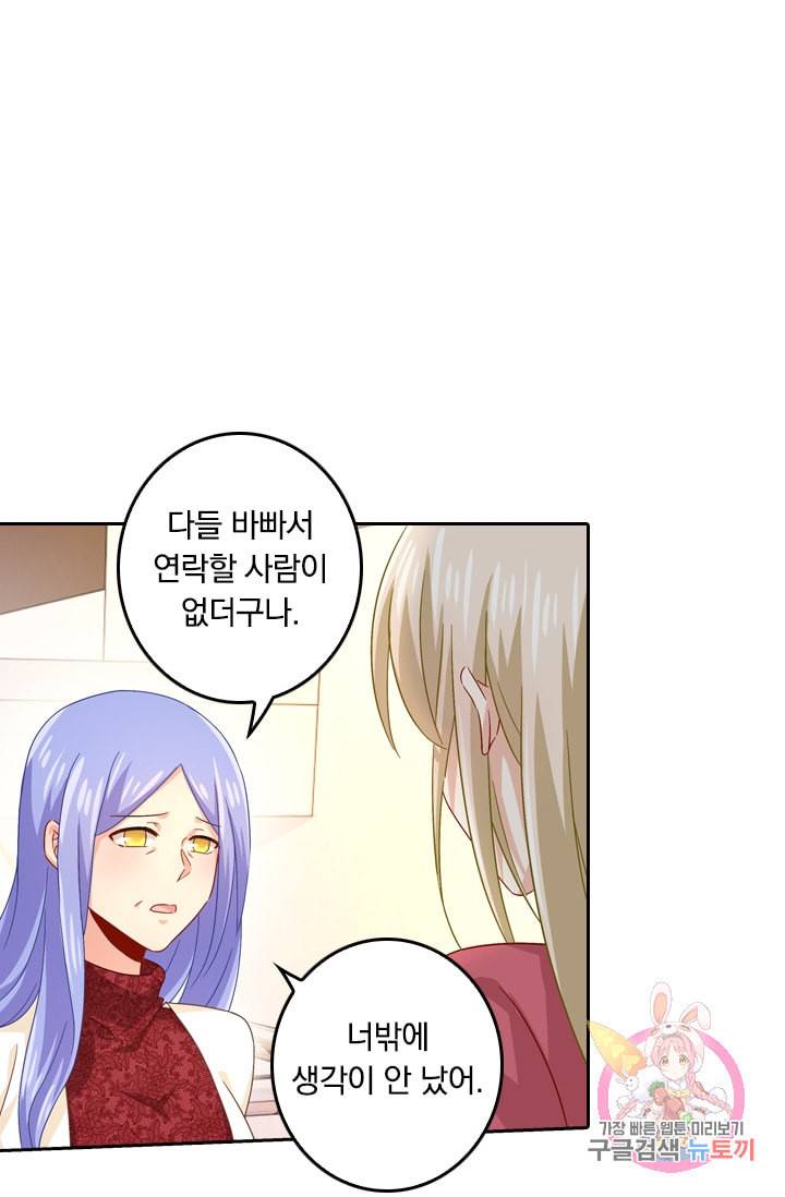 수상한 회장님의 비밀 181화 5
