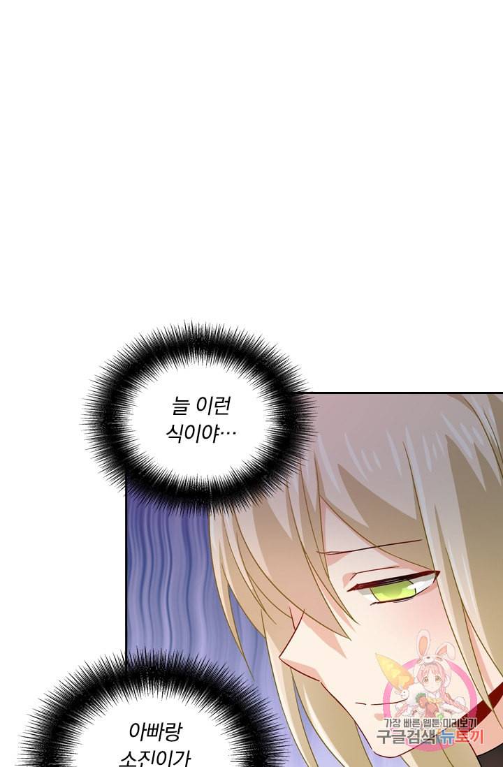 수상한 회장님의 비밀 181화 6