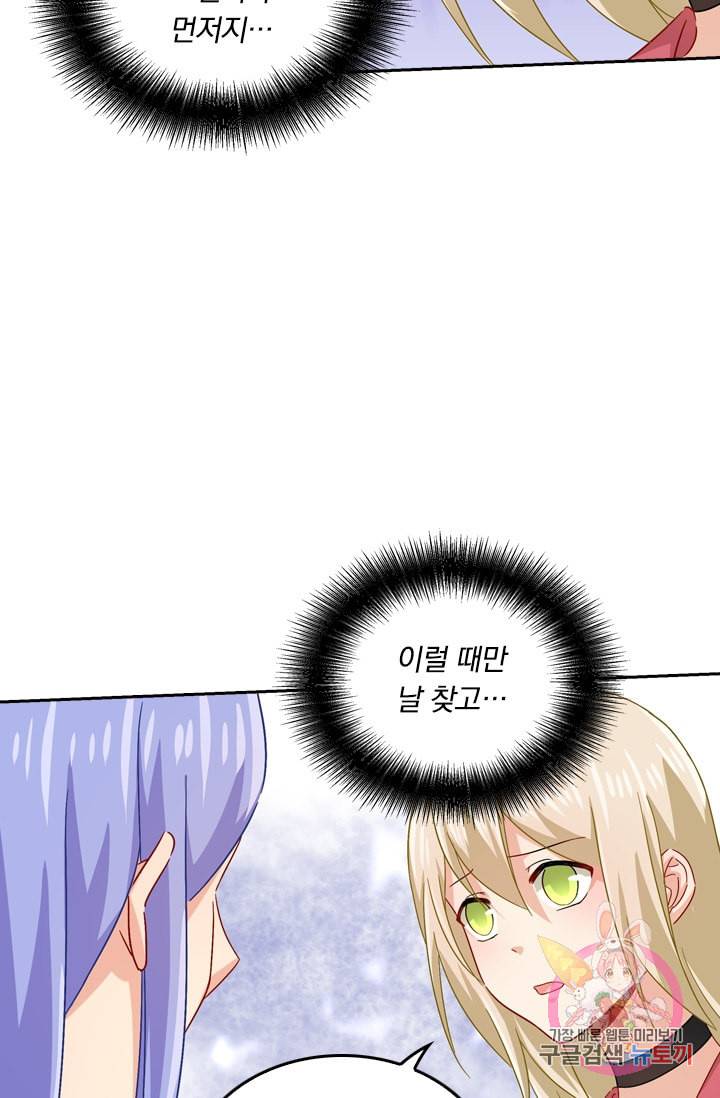 수상한 회장님의 비밀 181화 7