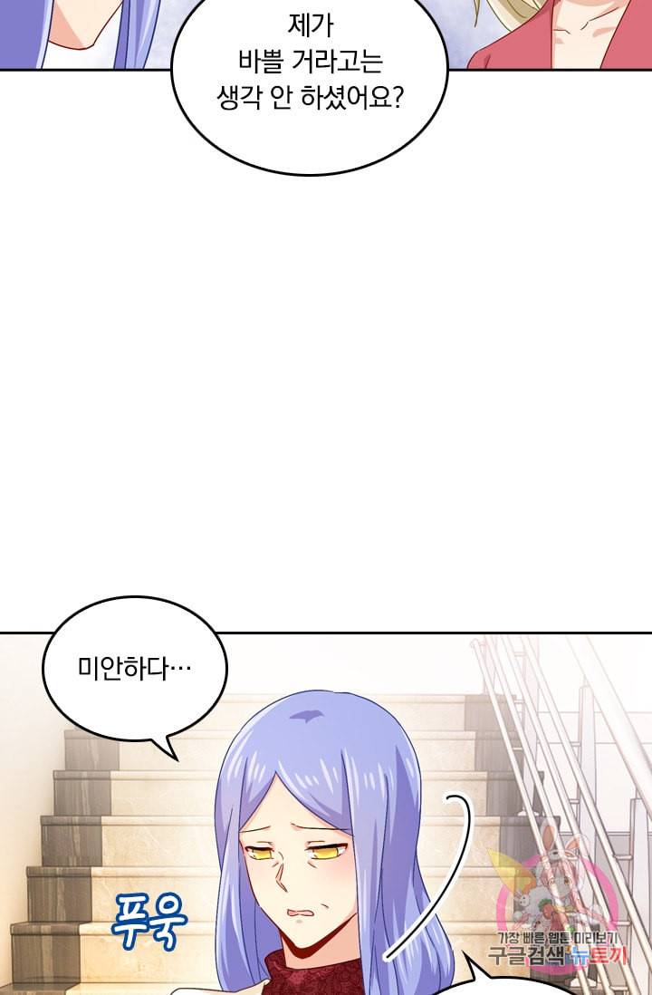 수상한 회장님의 비밀 181화 8