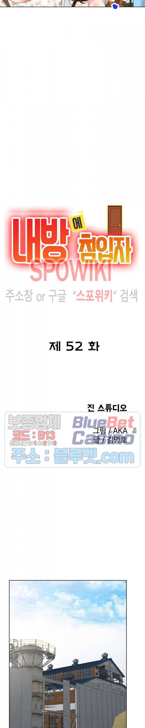 내 방에 침입자 52화 최종화 3
