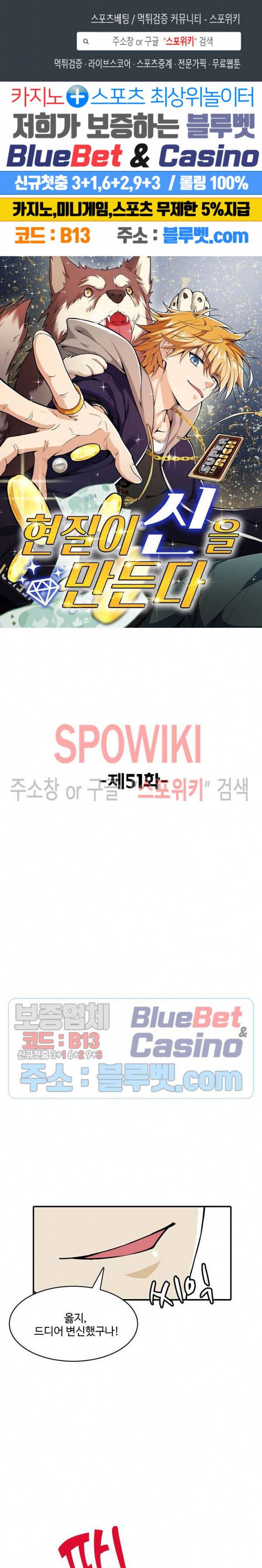 현질이 신을 만든다 51화 1