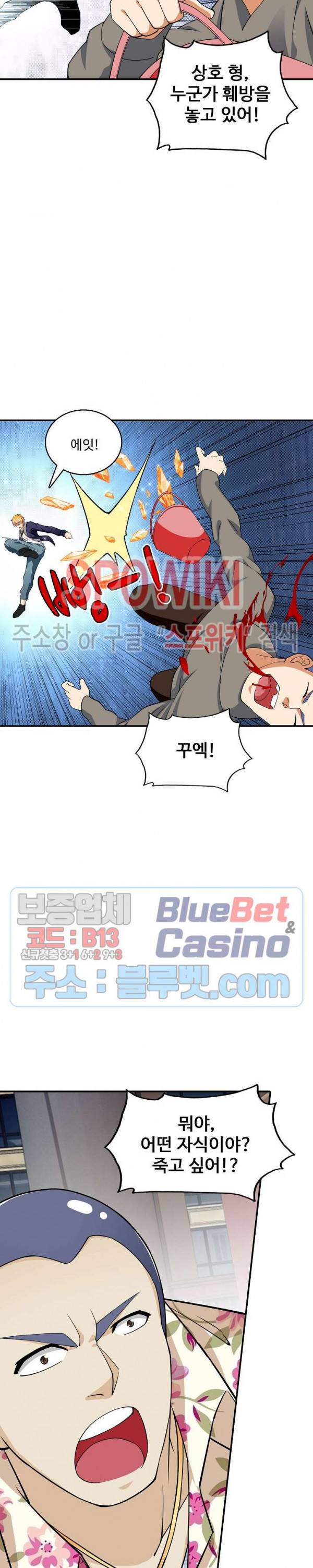 현질이 신을 만든다 51화 4