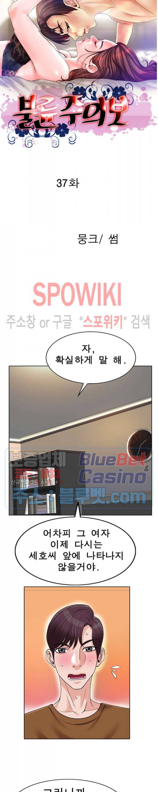 불륜주의보 37화 3