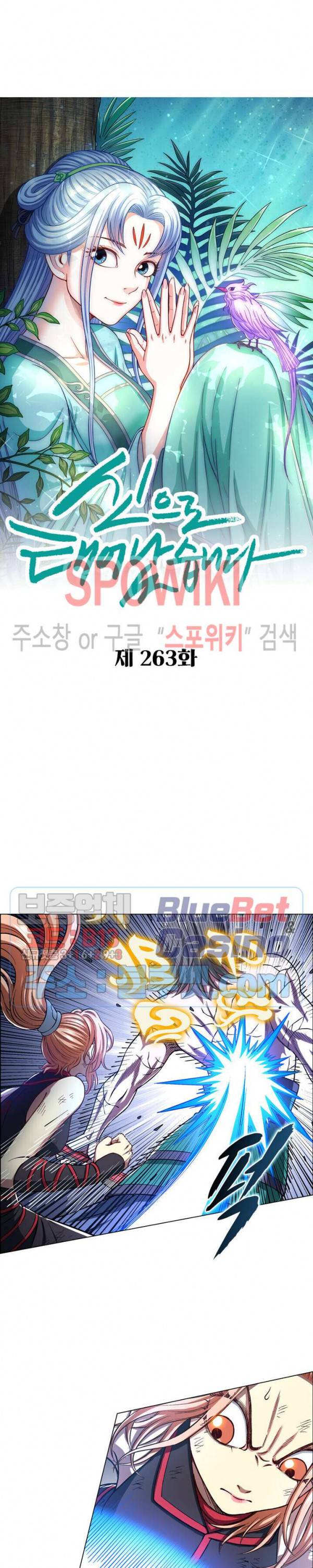 신으로 태어났습니다 263화 4