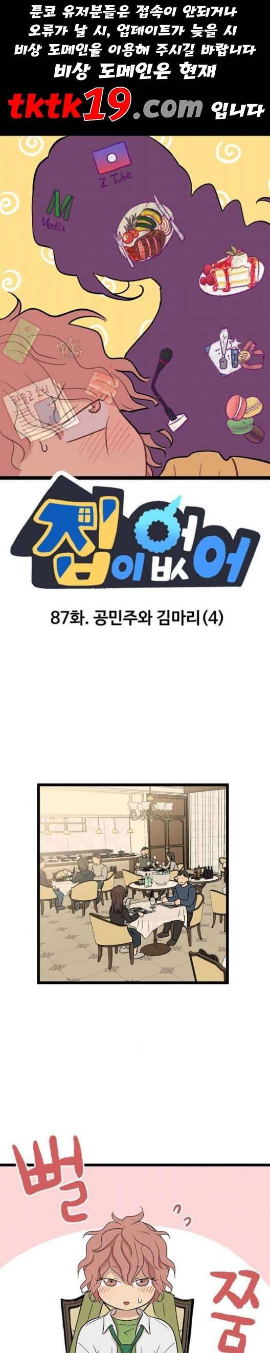 집이 없어 87화 공민주와 김마리 4 1