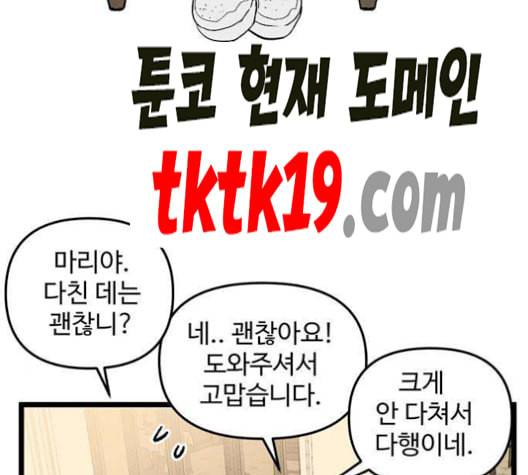 집이 없어 87화 공민주와 김마리 4 3