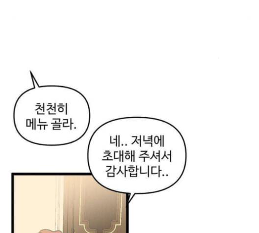 집이 없어 87화 공민주와 김마리 4 5