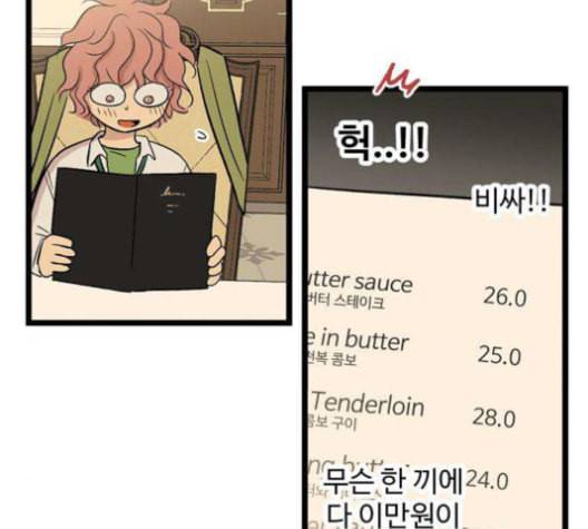 집이 없어 87화 공민주와 김마리 4 6