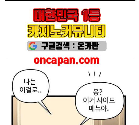 집이 없어 87화 공민주와 김마리 4 8