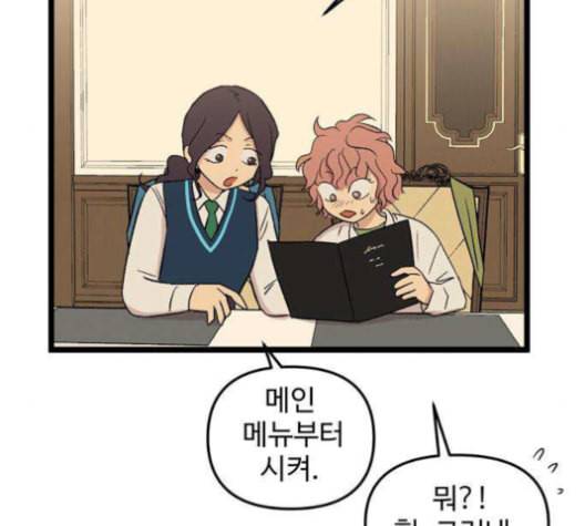 집이 없어 87화 공민주와 김마리 4 9