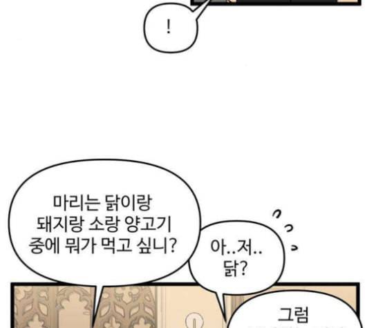 집이 없어 87화 공민주와 김마리 4 12
