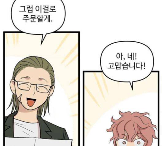 집이 없어 87화 공민주와 김마리 4 15