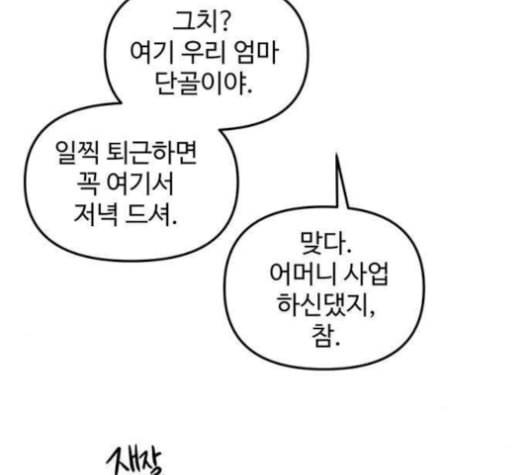 집이 없어 87화 공민주와 김마리 4 20