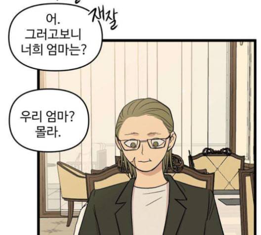 집이 없어 87화 공민주와 김마리 4 21