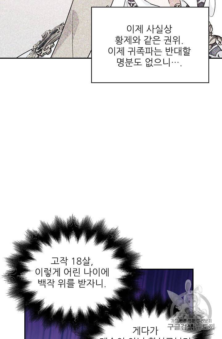외과의사 엘리제 127화 2