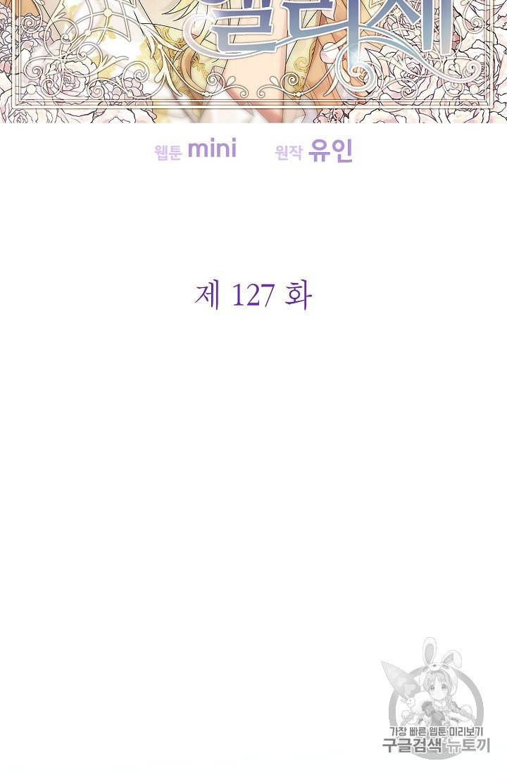 외과의사 엘리제 127화 9