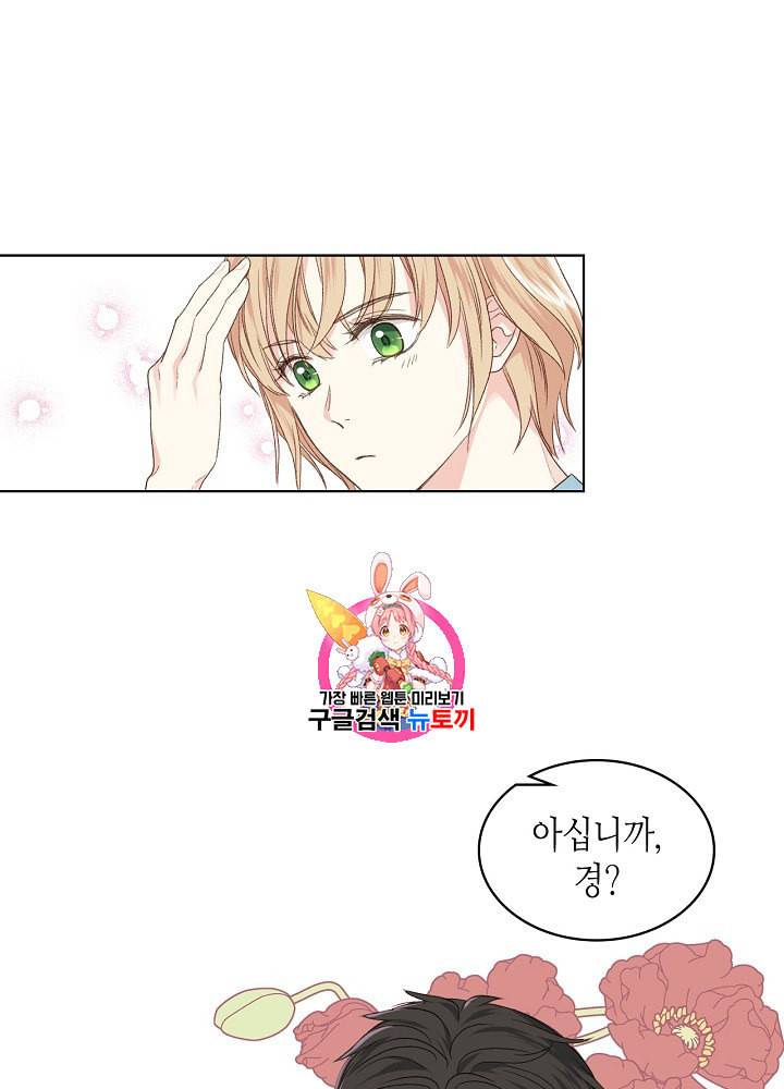 사실 그들은 오직 그녀만을 기억하고 있었습니다 28화 1