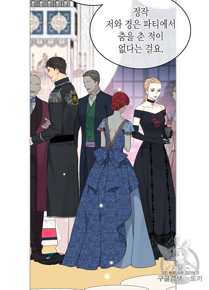 사실 그들은 오직 그녀만을 기억하고 있었습니다 28화 3