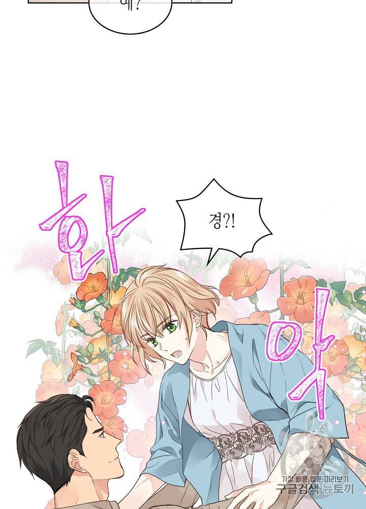 사실 그들은 오직 그녀만을 기억하고 있었습니다 28화 8