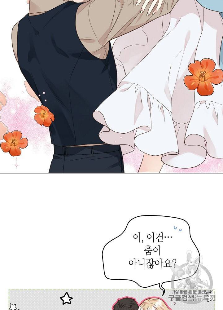 사실 그들은 오직 그녀만을 기억하고 있었습니다 28화 9