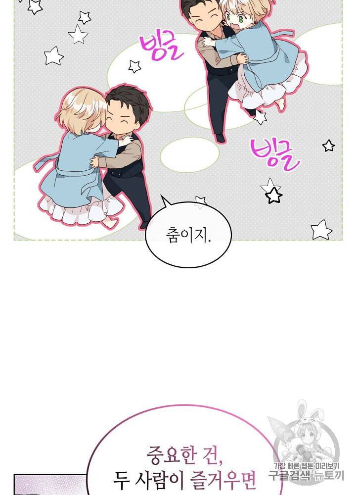 사실 그들은 오직 그녀만을 기억하고 있었습니다 28화 10
