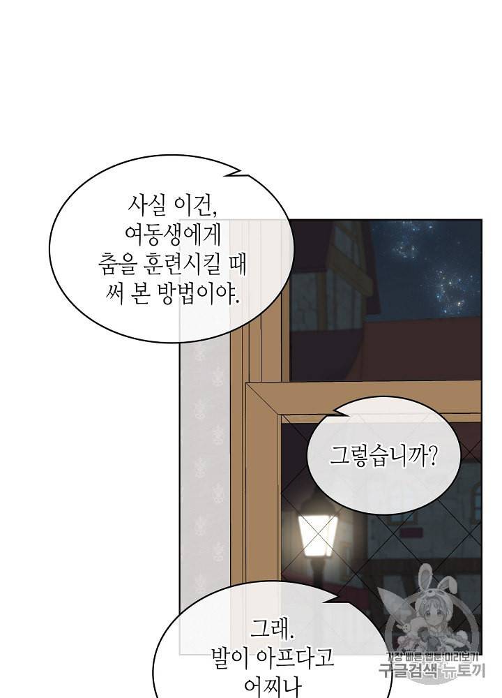 사실 그들은 오직 그녀만을 기억하고 있었습니다 28화 14