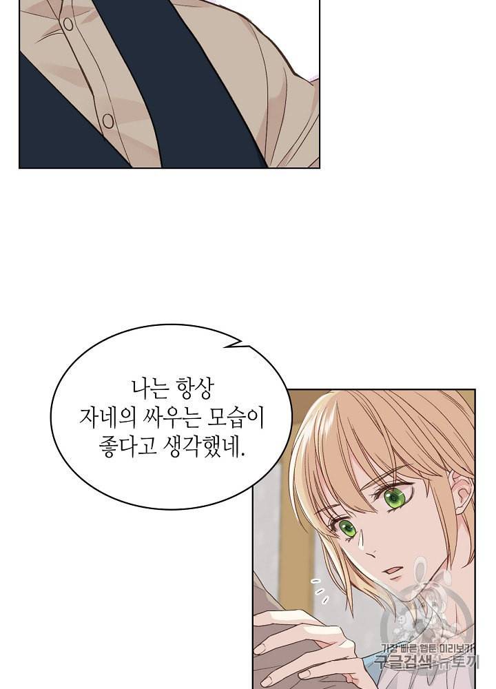 사실 그들은 오직 그녀만을 기억하고 있었습니다 28화 16