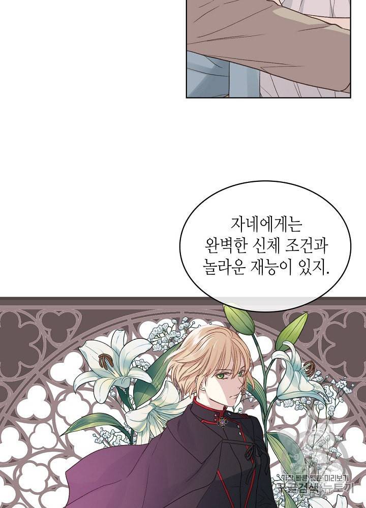 사실 그들은 오직 그녀만을 기억하고 있었습니다 28화 17