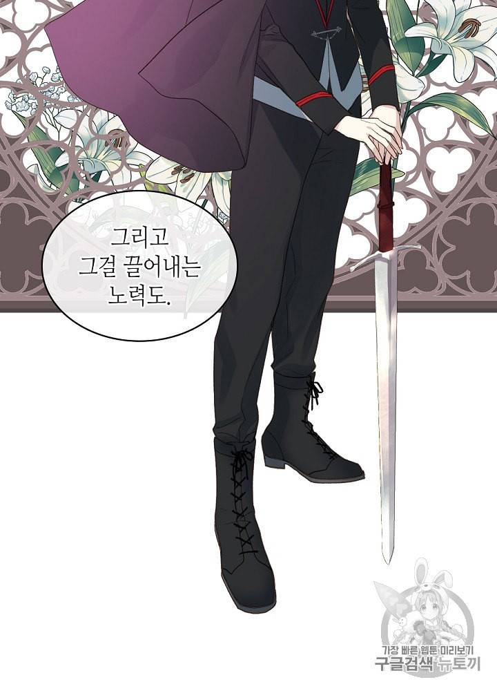 사실 그들은 오직 그녀만을 기억하고 있었습니다 28화 18