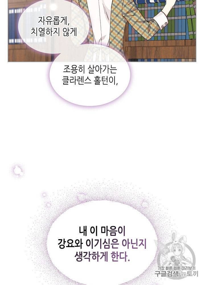 사실 그들은 오직 그녀만을 기억하고 있었습니다 28화 20