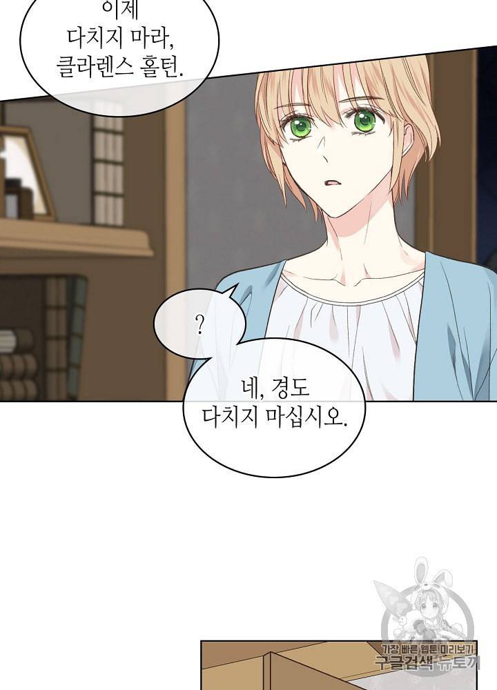 사실 그들은 오직 그녀만을 기억하고 있었습니다 28화 22