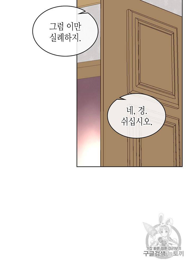사실 그들은 오직 그녀만을 기억하고 있었습니다 28화 23