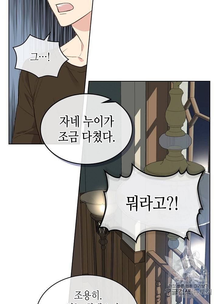 사실 그들은 오직 그녀만을 기억하고 있었습니다 28화 31