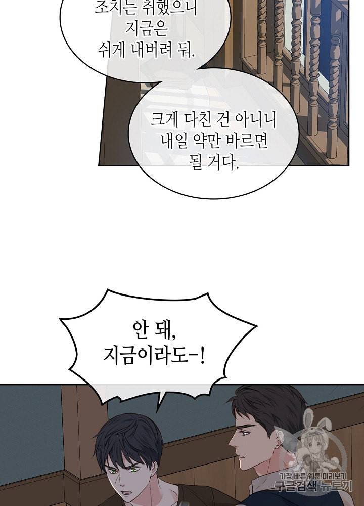 사실 그들은 오직 그녀만을 기억하고 있었습니다 28화 32