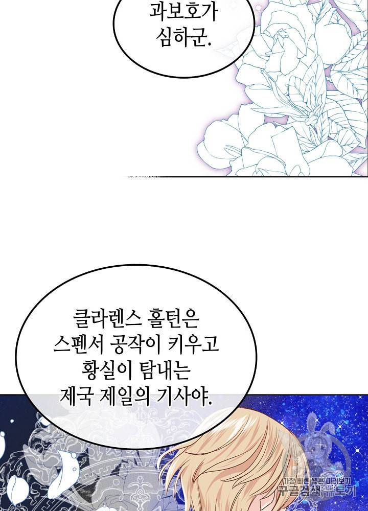 사실 그들은 오직 그녀만을 기억하고 있었습니다 28화 34