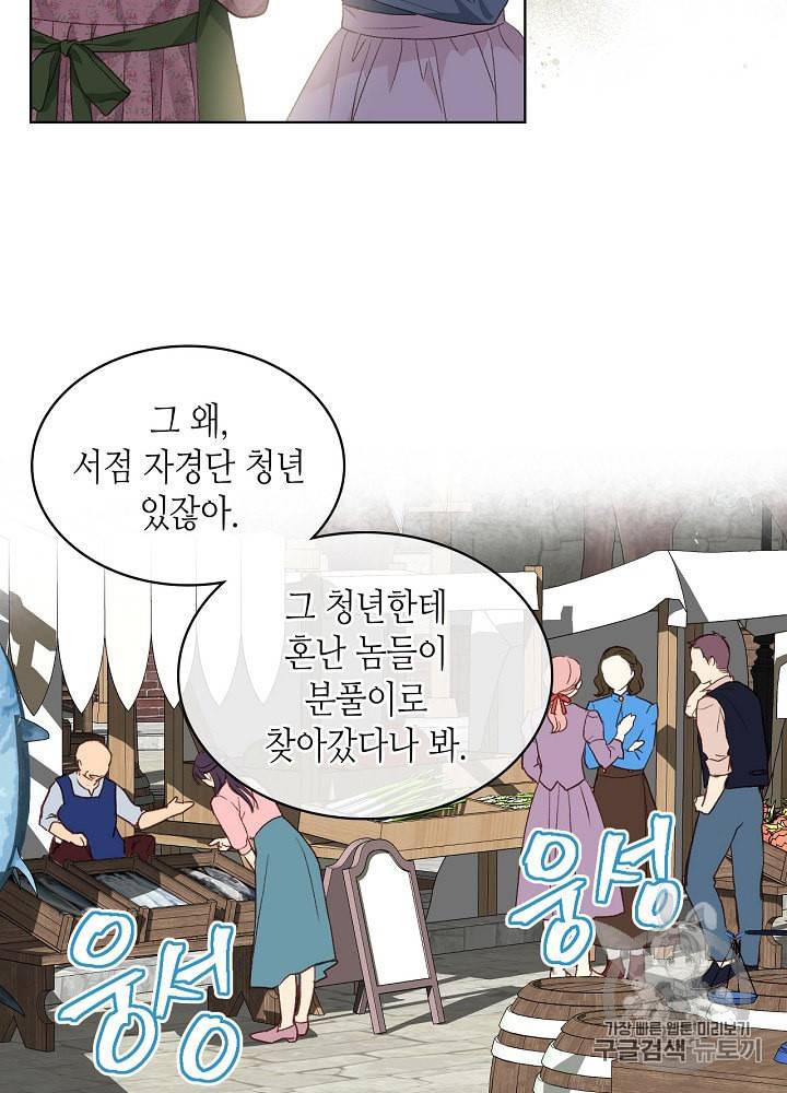 사실 그들은 오직 그녀만을 기억하고 있었습니다 28화 46
