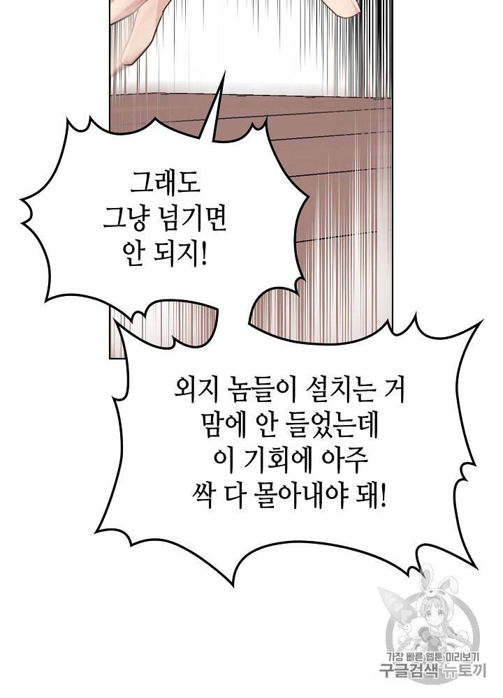 사실 그들은 오직 그녀만을 기억하고 있었습니다 28화 48