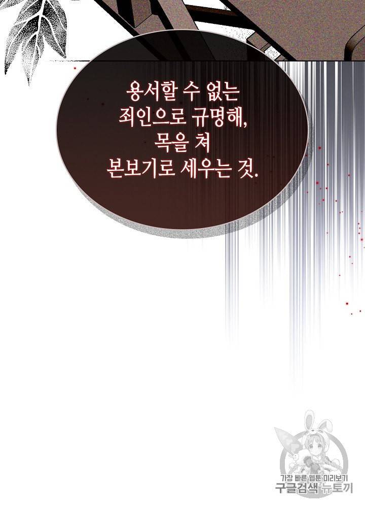 사실 그들은 오직 그녀만을 기억하고 있었습니다 28화 55