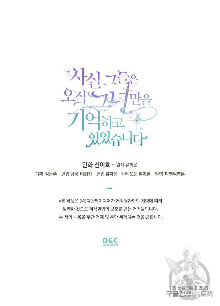 사실 그들은 오직 그녀만을 기억하고 있었습니다 28화 56