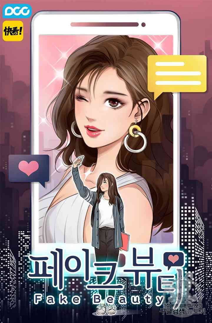 페이크뷰티 11화 6