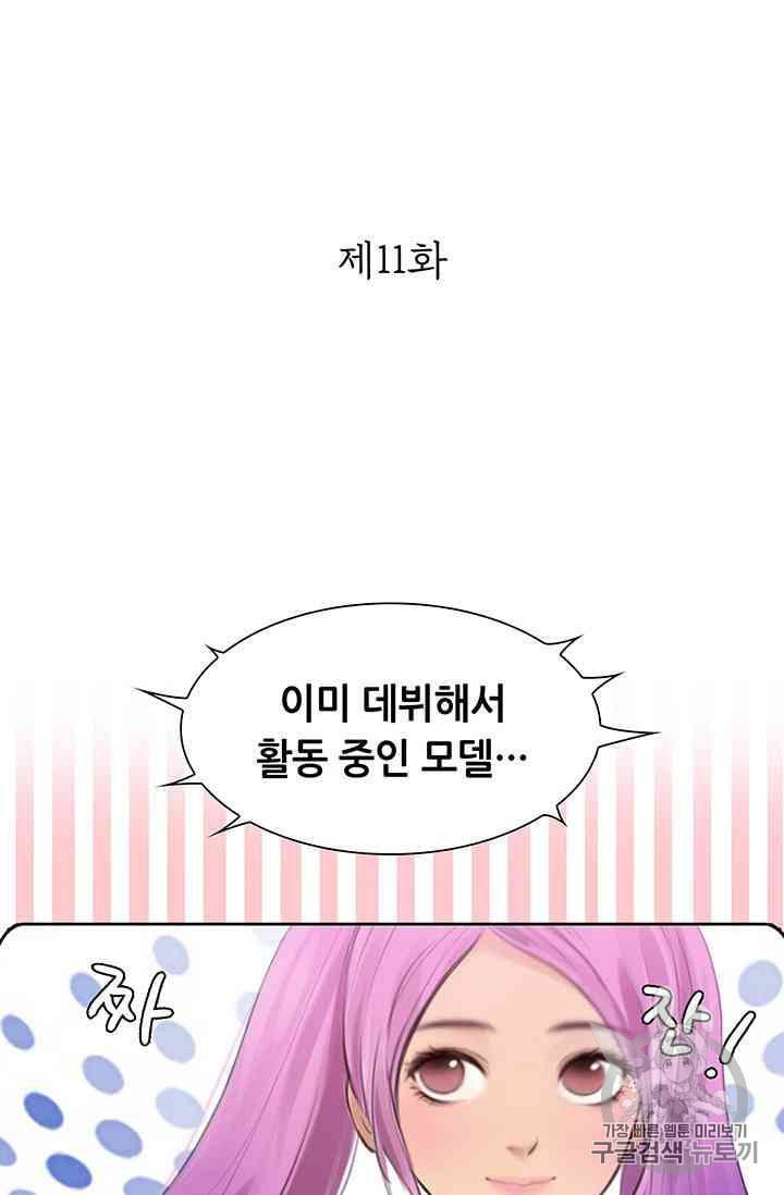페이크뷰티 11화 7