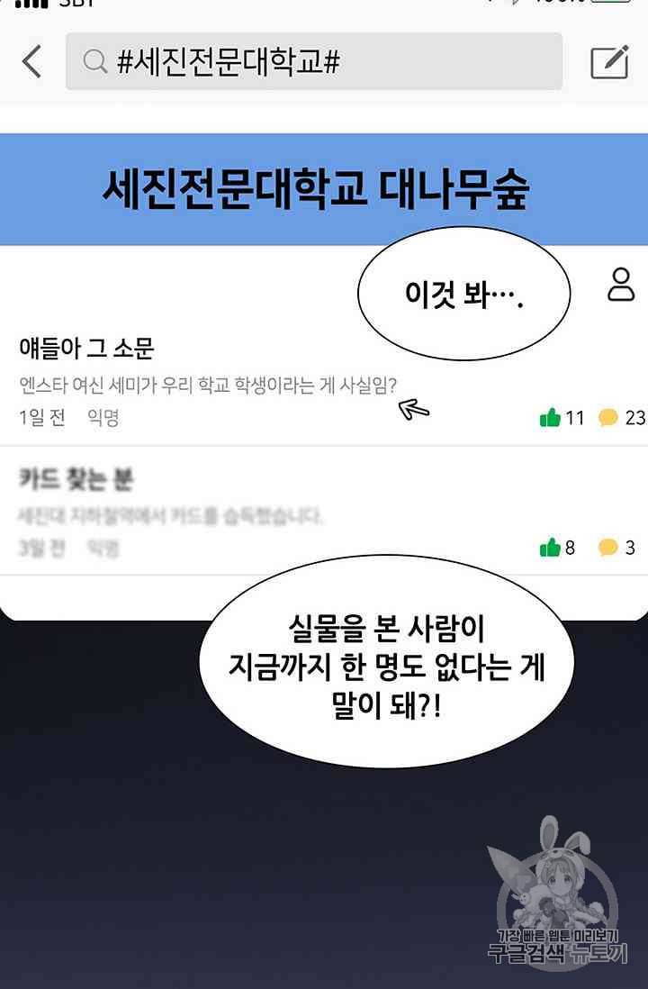 페이크뷰티 11화 31