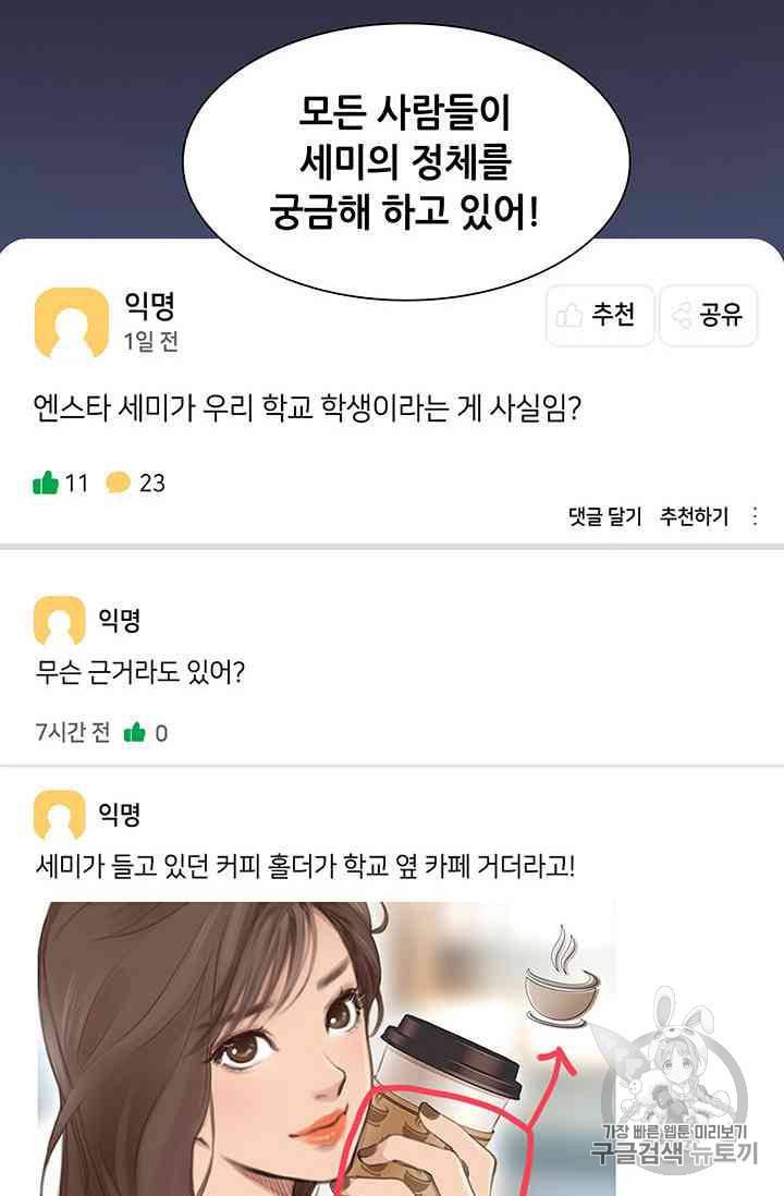 페이크뷰티 11화 32