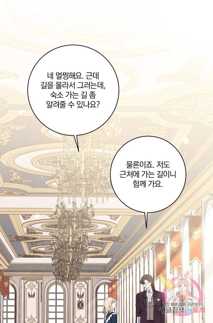 TL 소설 속 시녀가 되었습니다 33화 1