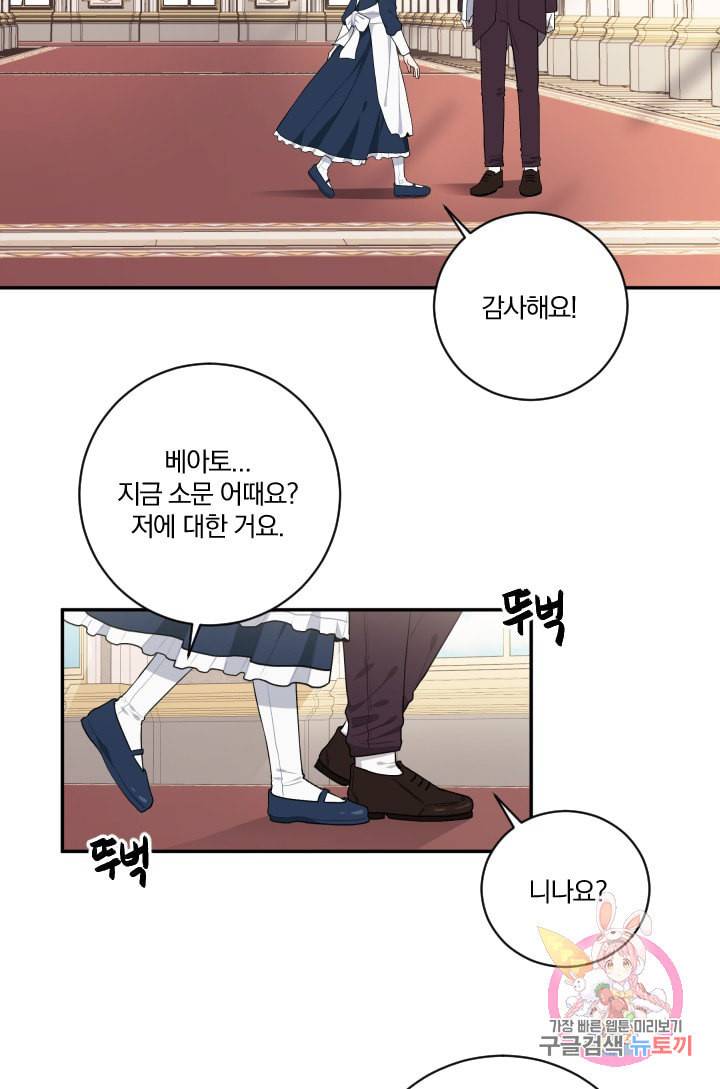 TL 소설 속 시녀가 되었습니다 33화 2