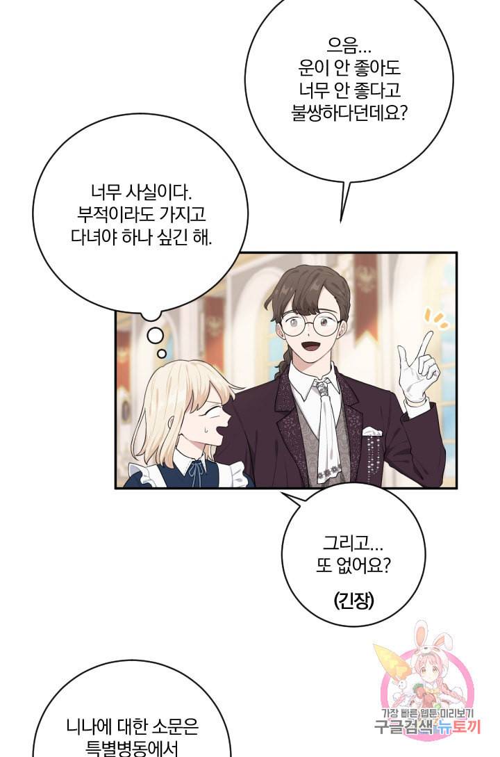 TL 소설 속 시녀가 되었습니다 33화 3
